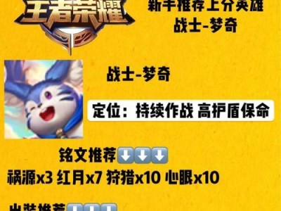 晚星梦奇出装铭文推荐攻略（通过合理的出装和铭文，让晚星梦奇在战场上发挥最佳实力！）