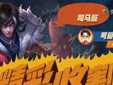 《枭雄司马懿打野最强出装攻略》（震慑对手，成就王者之路）