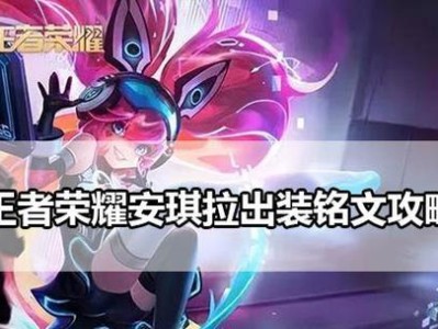 《情圣铭文出装攻略》（一文教你成为游戏中的情圣，提升胜率，迷倒女神）