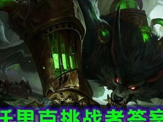 狼人手游天赋与出装攻略（掌握关键天赋和合理出装，助你在狼人手游中取得胜利！）