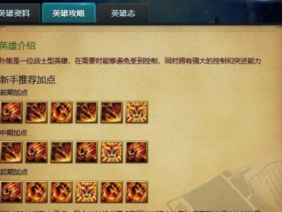 王者荣耀孙策进阶攻略（玩转孙策，学会正确出装，成为王者荣耀中的无敌存在）