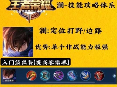 薄情铭文出装攻略（王者荣耀攻略，了解铭文搭配及出装技巧）