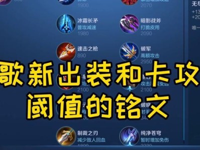 《元歌入门出装铭文攻略最新》（成为元歌高手，从出装和铭文开始）