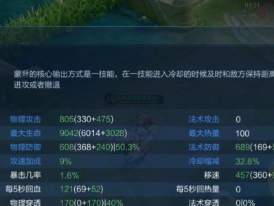 不死流蒙恬出装攻略（带你了解最强不死流蒙恬出装和技巧）