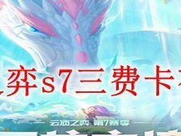 屠龙勇士S7出装攻略（打造无敌勇士，掌握胜利的秘诀）