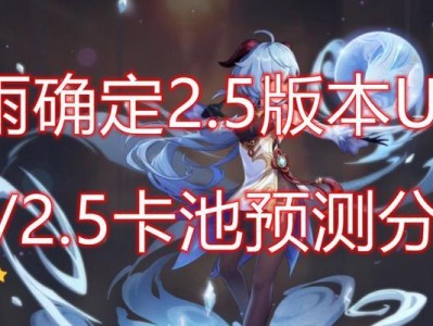 原神31卡池新角色数据解析（最全面的31卡池新角色介绍，让你成为原神卡池的王者！）