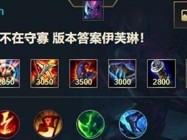 新版联盟法师出装攻略（揭秘最强法师出装套路，让你在游戏中成为王者！）