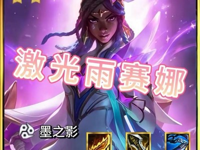 手游辅助塞纳攻略出装（如何选择最适合塞纳的出装和装备技巧）