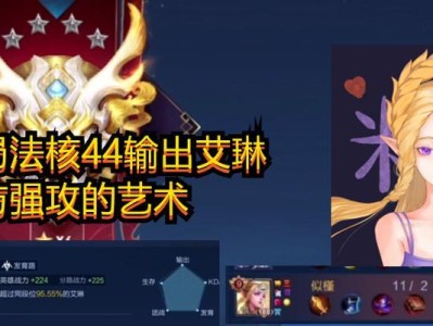 王者艾琳出装攻略顺序表（成为王者，从合理的出装开始）