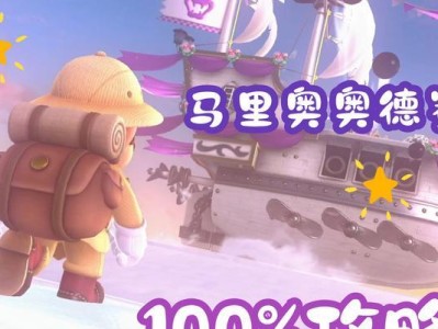 《单机马里奥中文版攻略手游全解析》（成为马里奥大师的最佳攻略指南！）
