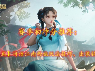 老虎出装铭文技能加点攻略（精通老虎的出装、铭文和技能加点，让你在战场上无往不利）