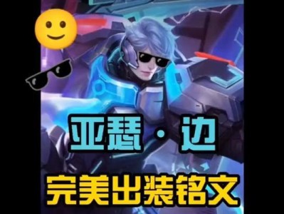 黑科技边路英雄出装攻略（解锁胜利的关键装备与策略）