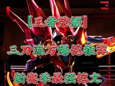 王者荣耀攻略（王者荣耀出装攻略，让你成为战场上的无敌王者！）