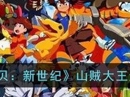 数码宝贝新世纪渔之岛通关攻略（打败BOSS，全面掌握游戏技巧）