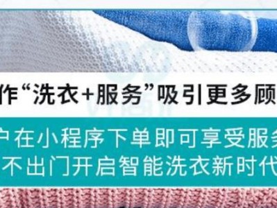 共享洗衣机使用攻略——让洗衣更轻松（共享洗衣机的高效利用方法，让你省时省力又省钱）