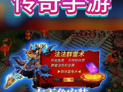 《打造绝世江湖，传奇手游攻略大揭秘》（无尽神兵，无敌战队，助你成就传奇）