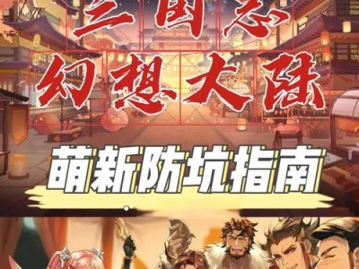 《征战三国，决胜千秋》（幻想三国志1全攻略，打造无敌战略）
