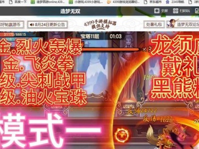 《造梦无双》宝塔副本通关攻略（掌握技巧，迎接挑战！）