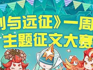 《以剑与远征初始号》如何快速刷开局？（通过策略和技巧，让你迅速获得优势）