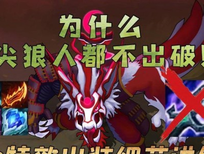 狼人对抗攻略（以克制狼人站位出装为核心，助你取得胜利）