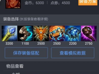 《传奇英雄最强出装大全攻略》（打造无敌战力，畅享游戏乐趣）