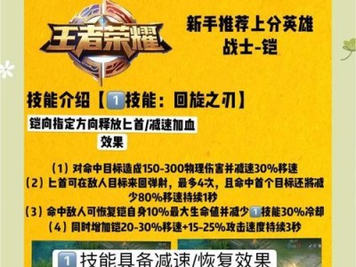 铠爹玩法攻略（铠爹装备搭配与技巧教学，助你成为无敌的战神！）