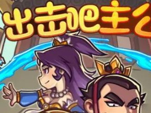 掌握无敌阵容出装攻略，轻松征服魔兽主公（拥有完美装备，打造最强阵容，）