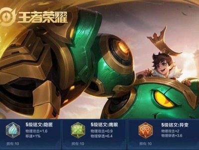 刘禅铭文出装攻略最新版（打造不败防线，一战封神）
