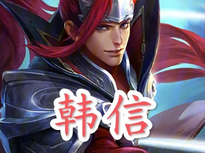 韩信出装铭文搭配攻略（细数韩信搭配铭文，打造最强攻击输出）