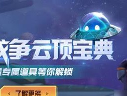 《云顶之弈》云顶宝典2即将上线（最全面的英雄装备搭配攻略，为你在对战中提供帮助）