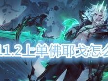 最强联盟上单出装攻略（发挥巅峰战力，称霸比赛场）