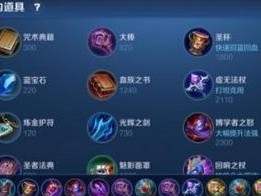 王者荣耀基础英雄出装攻略（王者荣耀基础英雄出装攻略解析，助你游戏更上一层楼）