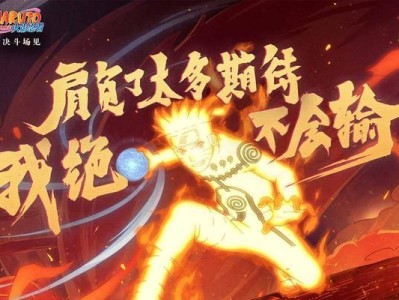 火影忍者手游堵桥模式攻略（揭秘堵桥模式中的最佳策略，让你在战场上无敌）