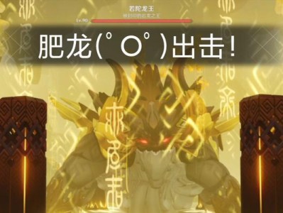 《原神》若陀龙王技能全解析（揭秘若陀龙王的强大能力）