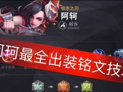 《阿轲排位精彩瞬间出装攻略》（掌握阿轲出装技巧，决胜排位赛场）