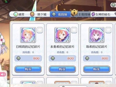 《公主连结》如何轻松获取钻石？——零氪党的幸福生活
