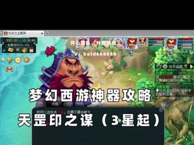 解锁3星天罡印之谋的绝招攻略（掌握关键技巧，轻松战胜对手）
