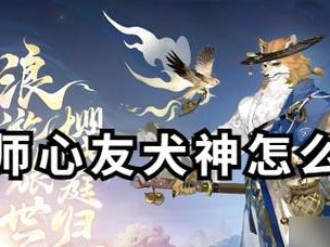 犬神出装攻略（召唤兽犬神的最佳装备选择与玩法技巧）