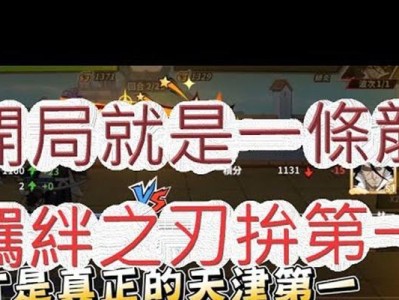 《战斗死神羁绊手游攻略大揭秘》（全面解析以死神羁绊手游的攻略技巧，助你称霸战场！）