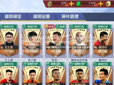 《掌握中超风云手游攻略，成为最强战队》（打造无敌阵容、征服联赛、挑战巅峰赛，关键攻略一网打尽）