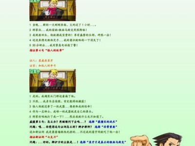 逆转裁判4攻略（逆转裁判4攻略，解密真相的关键）