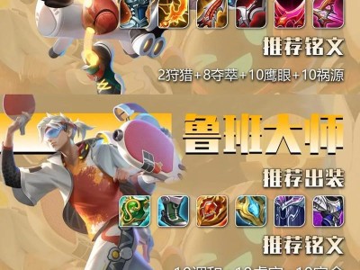 廉颇黑血铭文出装攻略（如何利用黑血铭文为廉颇打造强力出装？）