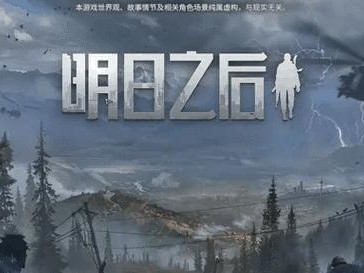 《明日之后最强英雄出装攻略》（打造无敌阵容，征服末日世界！）