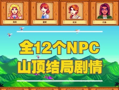 星露谷物语绅士版手游攻略（探索农场乐趣、提升游戏技巧、实现繁荣发展的关键指南）