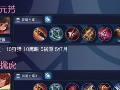 《保命最强出装铭文攻略大全》（铭文攻略、出装须知、保命利器）