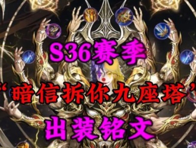 以蒙犽出装铭文攻略（完美装备与铭文搭配，让你在游戏中力压群雄！）