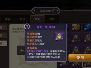 手游龙之谷铭文攻略（掌握铭文技能，打造最强角色装备）
