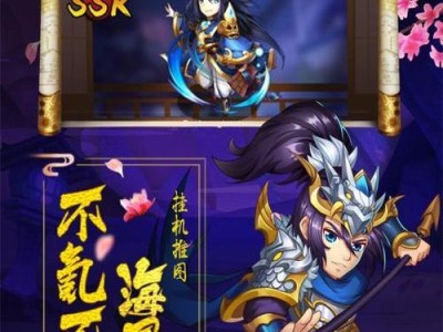 《探索阴阳三国手游的攻略宝典》（成为游戏中的无敌战神，一步步征服三国乱世）