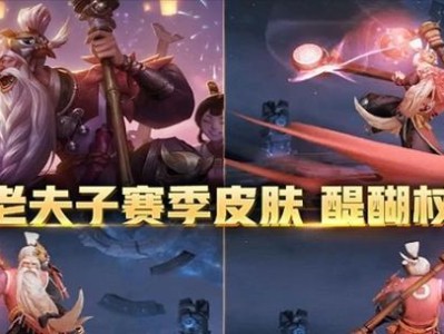 《王者荣耀S20赛季皮肤醍醐杖详解》（S20赛季新皮肤评测，从外观到技能全面解析！）