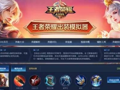 王者荣耀比赛出装全攻略（超级详细的出装攻略，助你在王者荣耀比赛中取得胜利！）